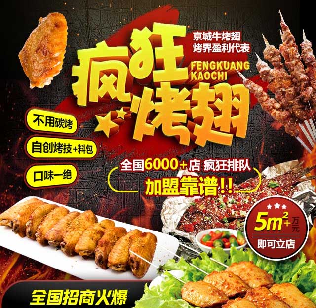 达拉特奥尔良烤翅